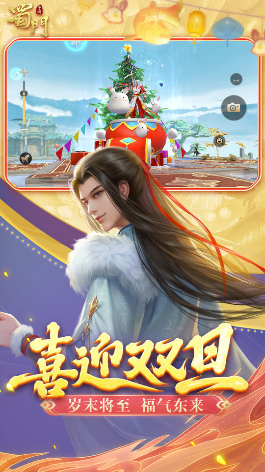 蜀门经典版客户端下载