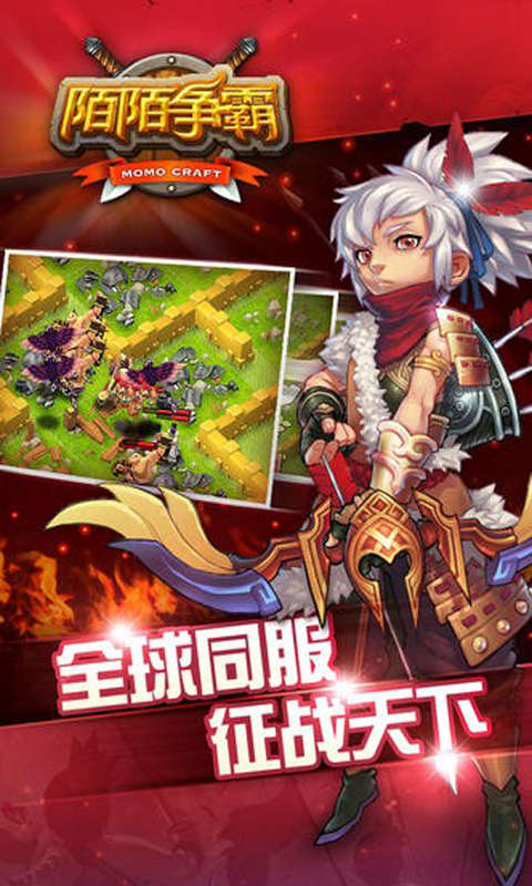 陌陌争霸手游 v1.18 安卓版 0