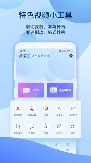 爱拍视频剪辑app v5.6.2.926 安卓版 2