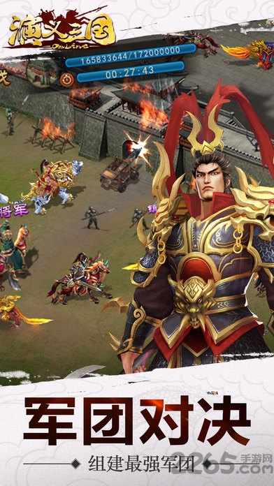 演义三国手游 v1.3.3 官方安卓版 1