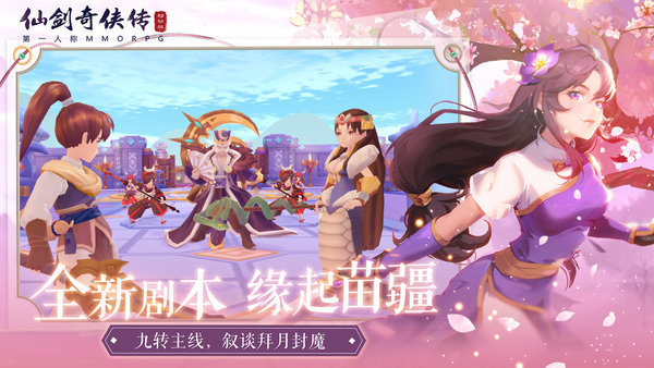 仙剑奇侠传移动版官方版 v1.4.805 安卓最新版 1
