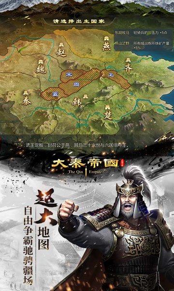 大秦帝国之帝国烽烟官方版 v9.8.23 安卓最新版 1