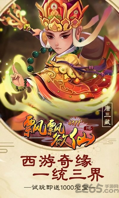 h5飘飘欲仙变态版 v1.0.2 安卓版 1