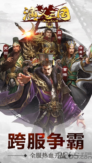 演义三国手游 v1.3.3 官方安卓版 3