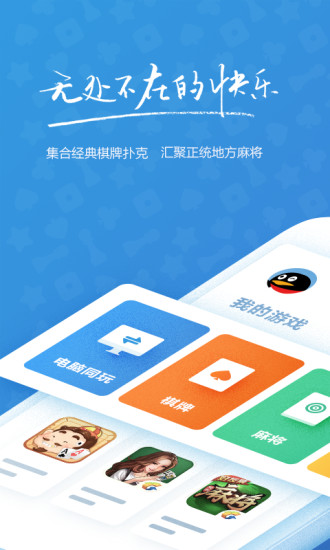 手机qq游戏大厅2014旧版 v6.6.0 官方安卓正式版 4