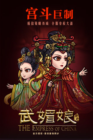 武媚娘传奇百度手机版 v2.0.2 安卓版 0
