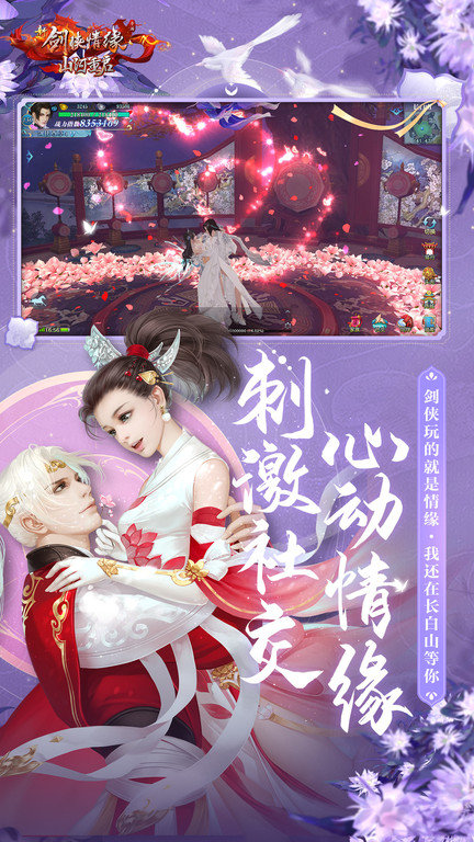 新剑侠情缘游戏 v2.26.1 安卓版 3