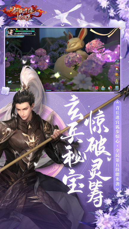 新剑侠情缘游戏 v2.26.1 安卓版 1