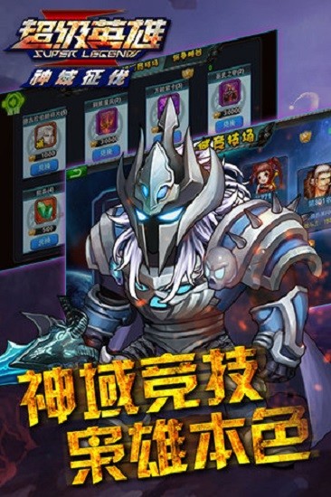 超级英雄官方版 v1.8.5 安卓版 1