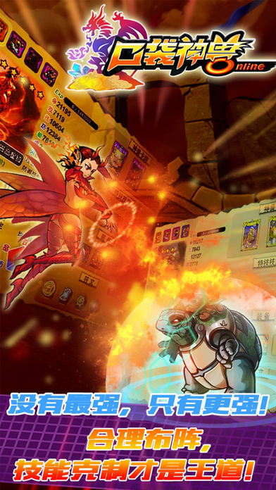 口袋神兽三国志内购版 v7.0 安卓最新版 1