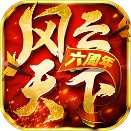 风云天下ol最新版本下载(风云天下ol下载安装官方版本)