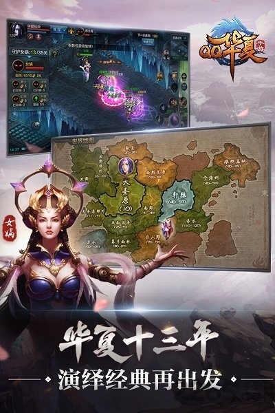 qq华夏手机游戏公测下载