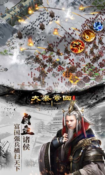 大秦帝国之帝国烽烟官方版 v9.8.23 安卓最新版 0
