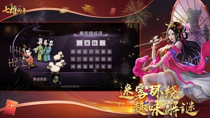 七雄纷争最新版本 v2.4.0 安卓手机版 1