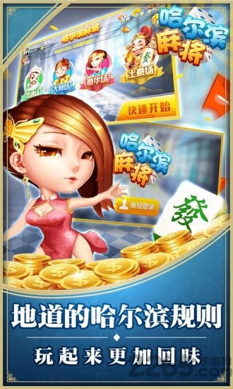 哈尔滨麻将app v4.10.27 安卓版 0