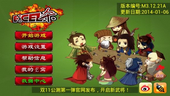 excel三国杀手机版 vM6.12.26 安卓版 2