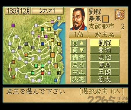 三国志4手机单机版 v8.2.6 安卓汉化版 1