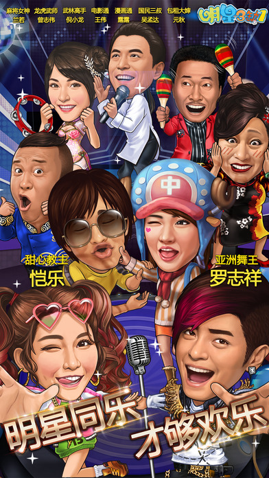 明星三缺一经典单机版 v5.10.1 安卓版 0