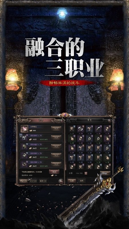 复古传奇1.76合击版 v1.7.01 安卓版 1