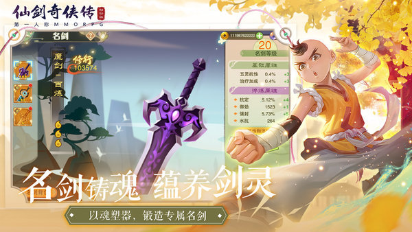 仙剑奇侠传移动版官方版 v1.4.805 安卓最新版 4