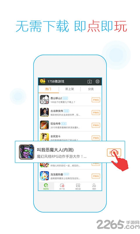 1758微游戏破解版 v3.6.9 安卓最新版本 0