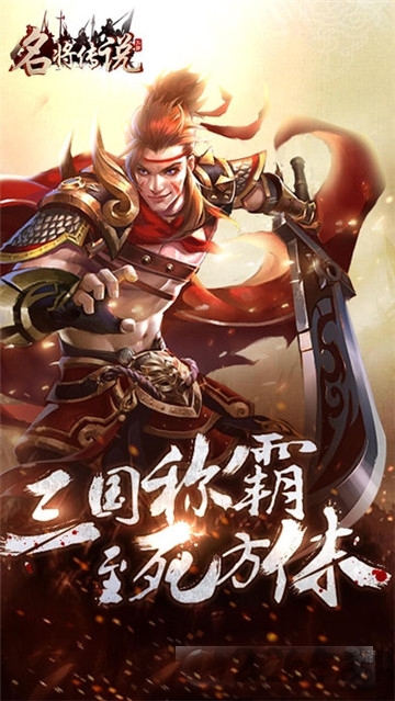 名将传说最新版 v1.0.1 安卓版 1
