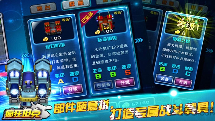 超级坦克大战2内购破解版 v1.0.0 安卓版 1