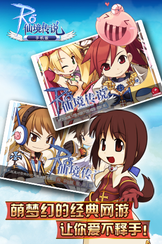 仙境传说中文格斗版 v4.1.0 安卓版 2