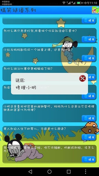 我爱猜谜语小游戏 v10.44 安卓最新版 2