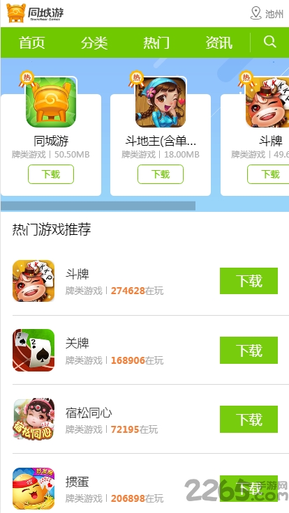 六安同城游戏手机版 v4.5.6 安卓最新版 2