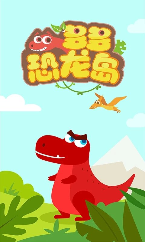 多多恐龙岛官方版 v2.3.01 安卓版 1