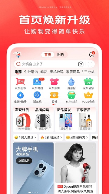 京东app最新版本 v11.6.0 安卓手机版 1