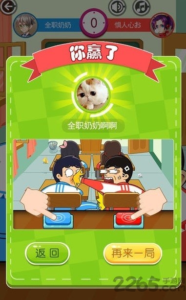 同桌大作战双人版下载