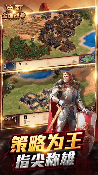 帝国全面战争手机版 v1.4 安卓官方版 3