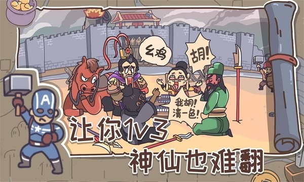 桃园梗传游戏完整版(三国梗传) v1.4.7 安卓版 1