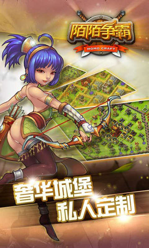 陌陌争霸下载