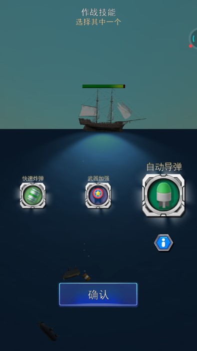 潜艇大战游戏 v0.7 安卓版 2