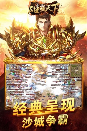 雄霸天下手机游戏下载