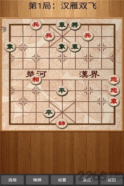 经典中国象棋单机版 v4.3.0 安卓手机版 1