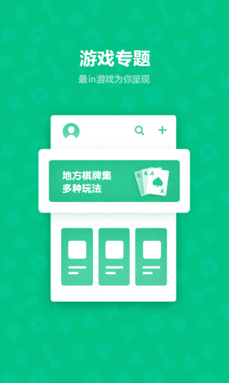 手机qq游戏大厅2014旧版 v6.6.0 官方安卓正式版 3