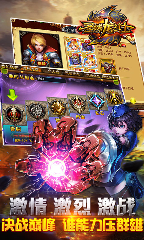 九游圣域龙斗士手游 v2.9.8 安卓版 1
