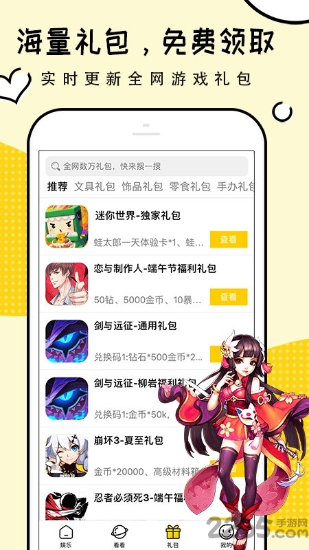 礼包君免费下载