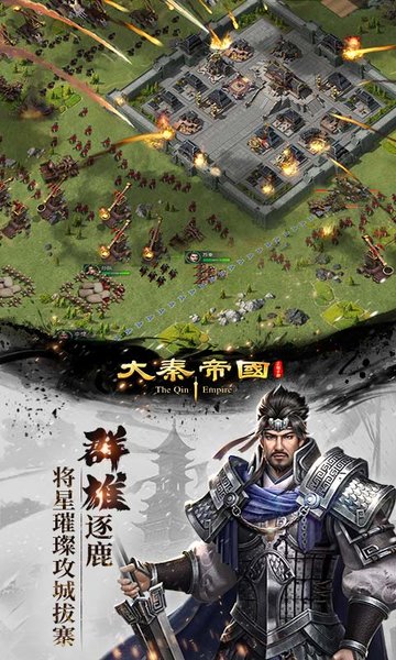 大秦帝国之帝国烽烟官方版 v9.8.23 安卓最新版 2
