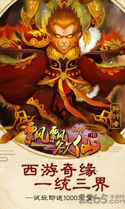 h5飘飘欲仙变态版 v1.0.2 安卓版 0