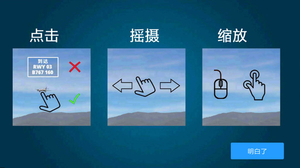 机场控制台3d中文版 v1.307 安卓版 3