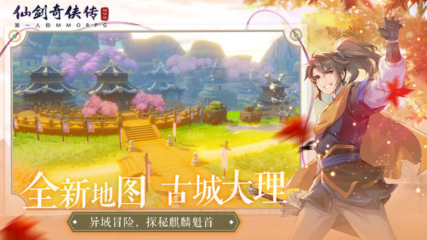 仙剑奇侠传移动版官方版 v1.4.805 安卓最新版 2