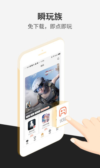 瞬玩族app v1.5.3 安卓版 0