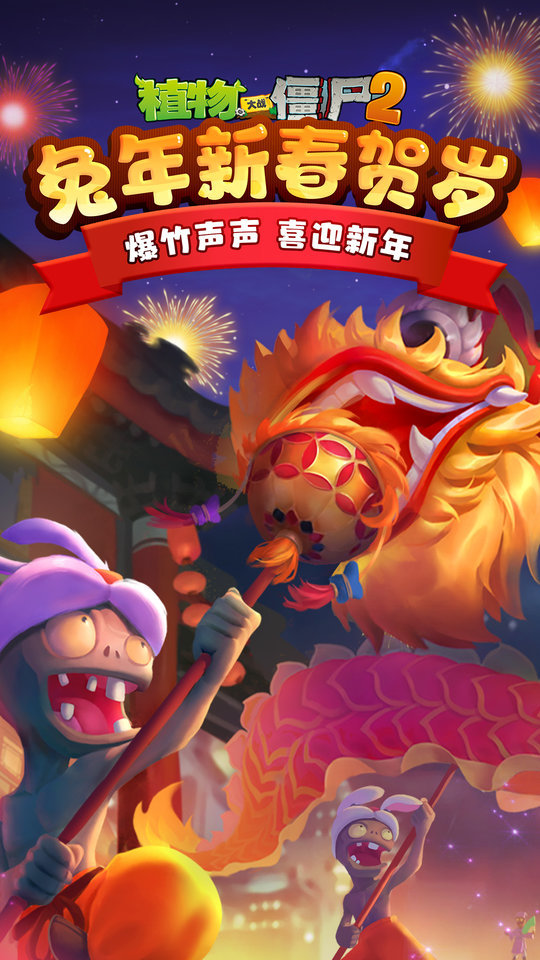 植物大战僵尸2奇妙时空之旅高清版 v2.2.7 安卓版 2