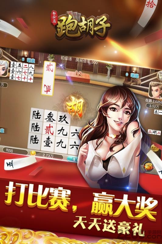 白金岛跑胡子官方版 v4.0.0 安卓最新版 4