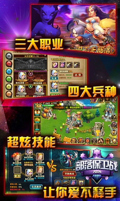 部落保卫战内购破解版 v1.500 安卓版 0